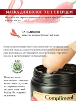Маска для волос с перцем