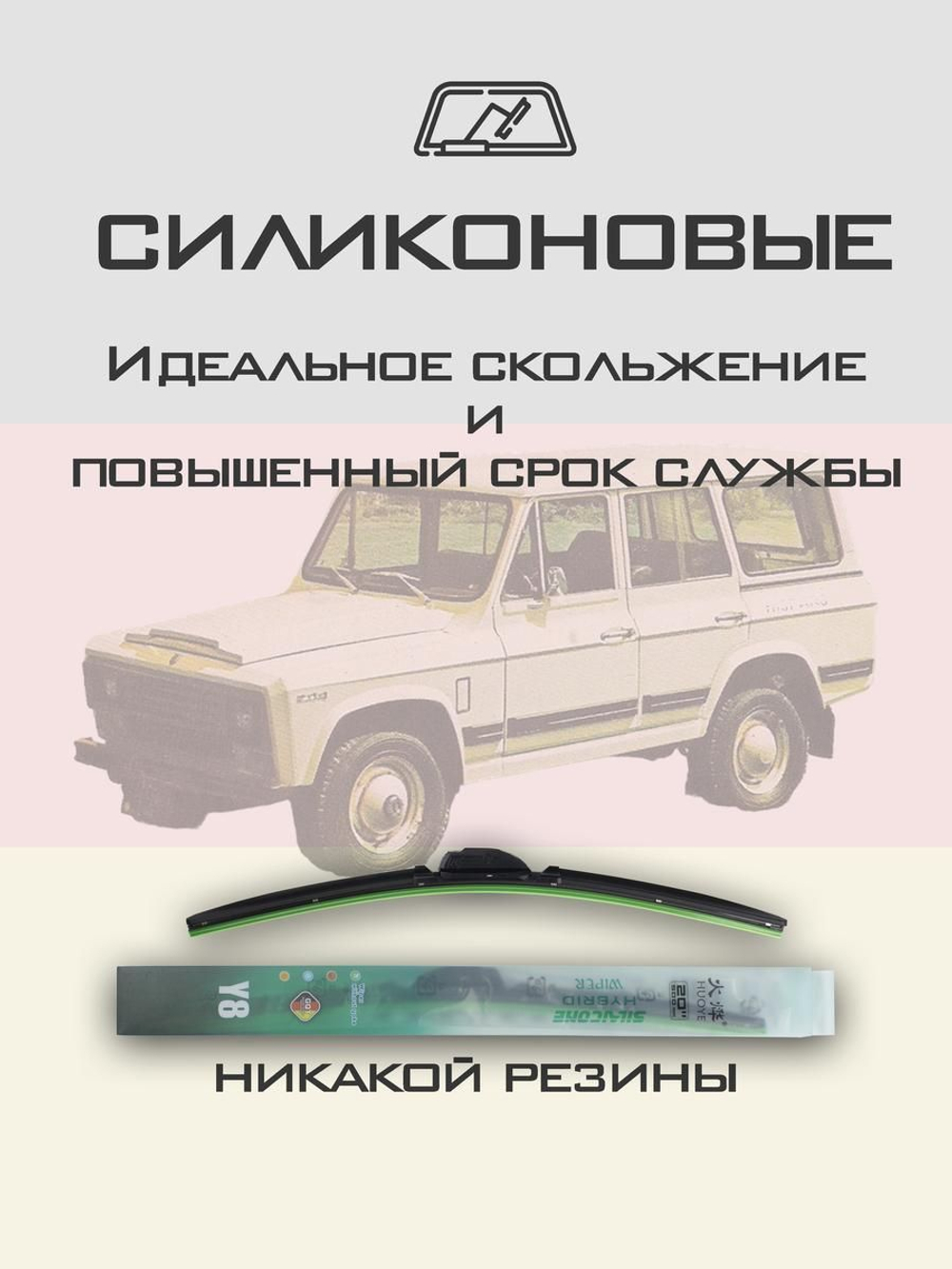 Щетки стеклоочистителя HUOYE Y8 400/400 мм на Aro 10 | Hook/J-Hook