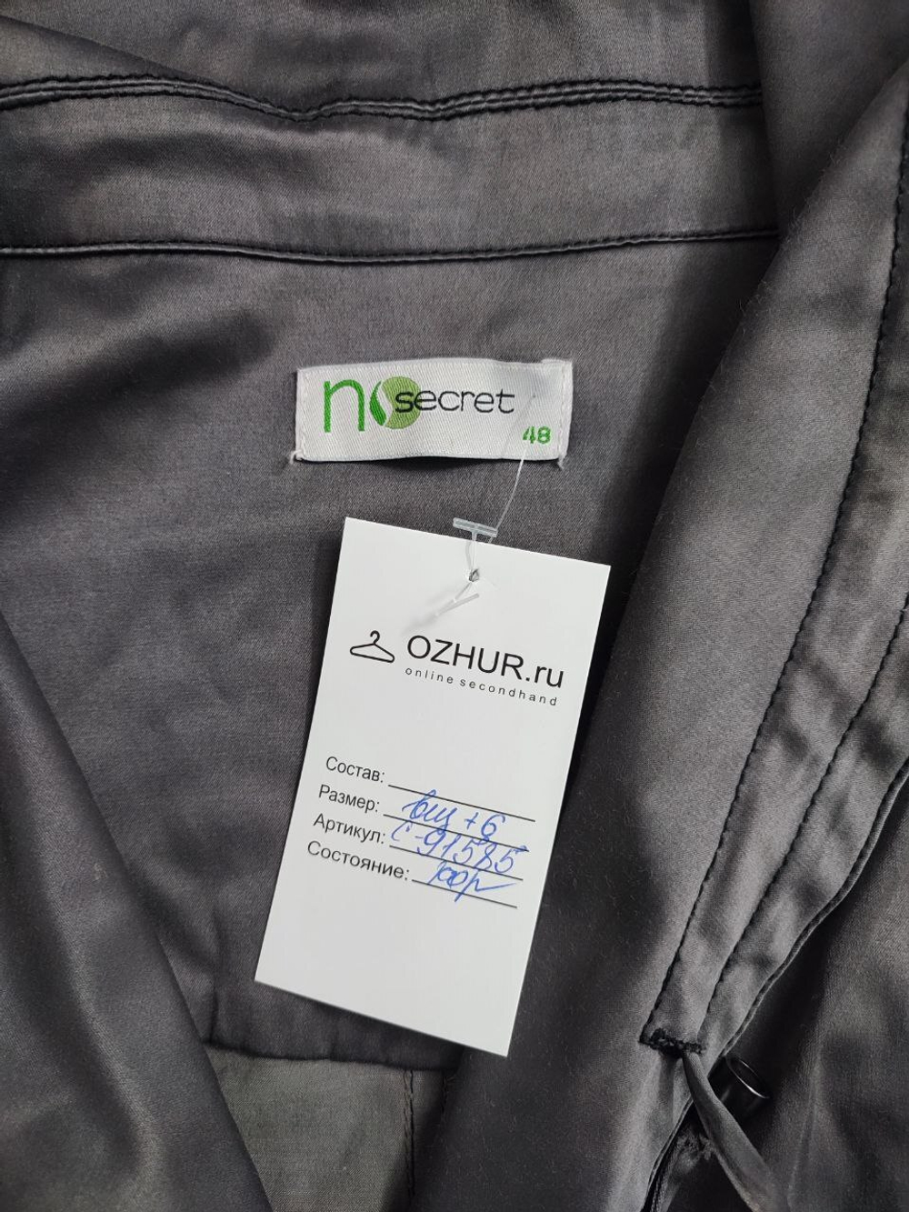 Куртка No Secret стильная 54 размер