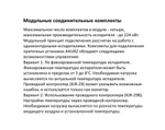 Модульный соединительный комплект MDV AHUKZ-02B для приточных установок