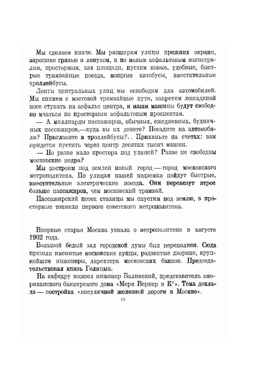 Метро | П.И. Лопатин