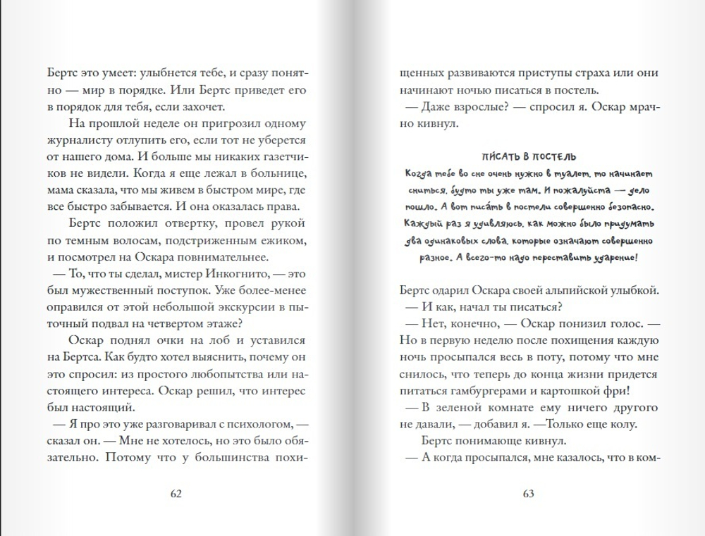 Рико, Оскар и разбитое сердце