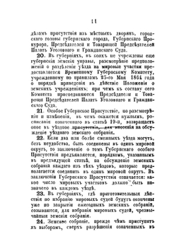 Полный свод судебных уставов. Высочайше утвержденных 20 ноября 1864 г. | Н. П. Максимов