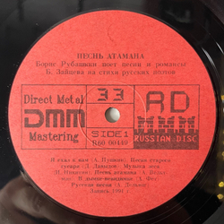 Винтажная виниловая пластинка LP Борис Рубашкин Песнь Атамана (СССР 1991)
