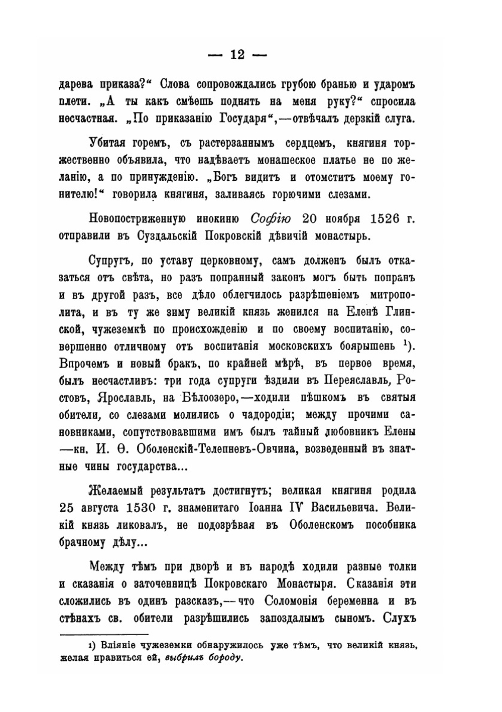 Историческое и археологическое описание Покровского девичьего монастыря | И. Ф. Токмаков