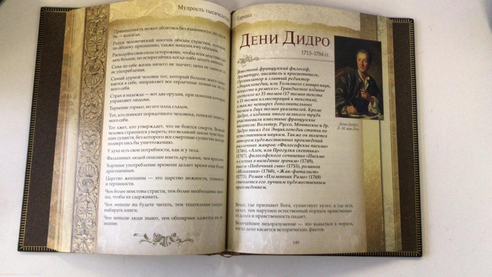 Книга подарочная "Мудрость тысячелетий"
