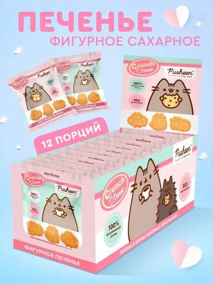 Печенье детское Сладкая сказка Crunch Time Pusheen 20г х 12 штук