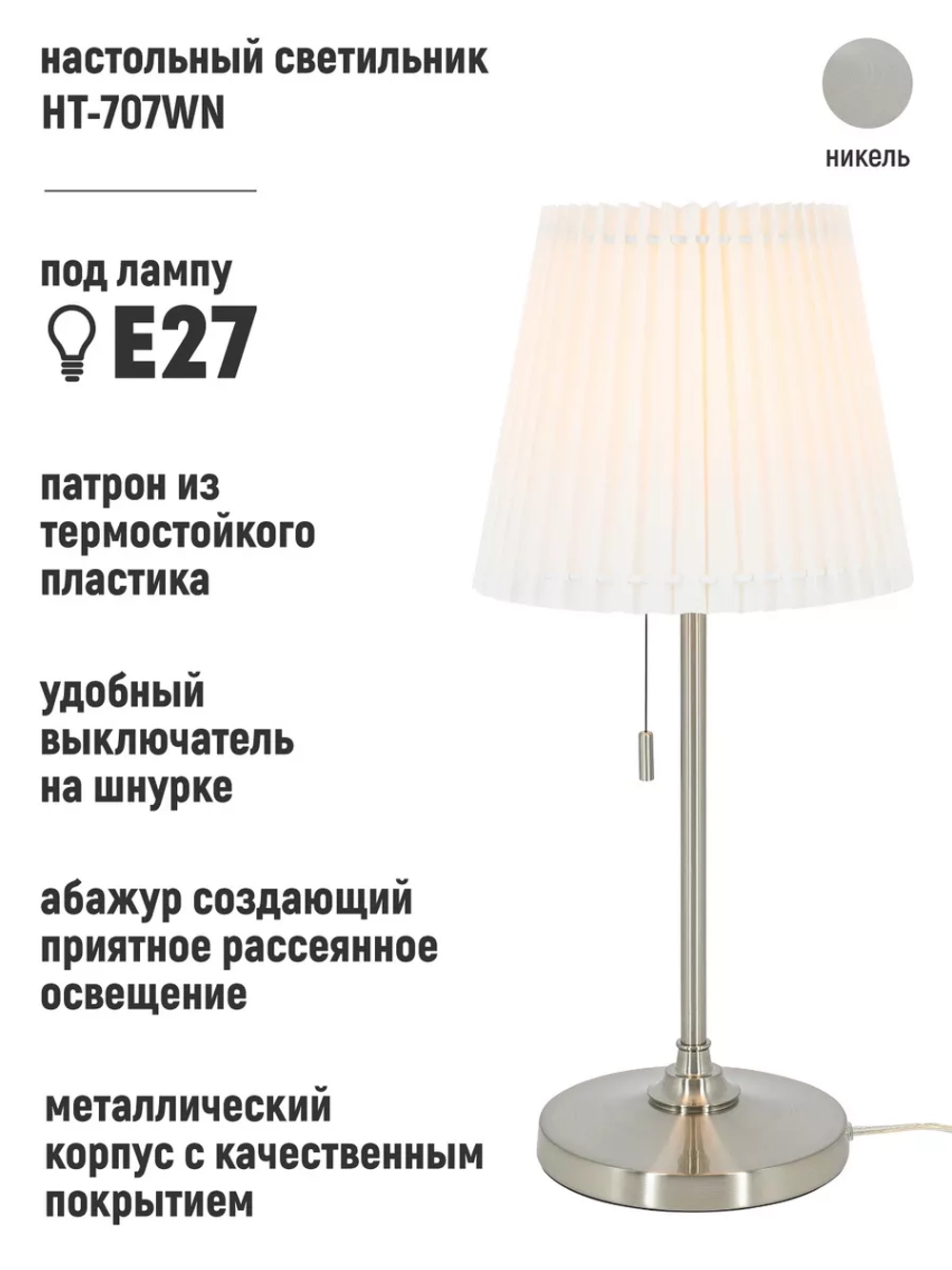 Торшер настольный с абажуром из ткани