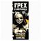 Жидкость Грех & Сaмоубийца Ice Salt 2% Extra HARD 30 ml Холодный фруктовый Скитлс