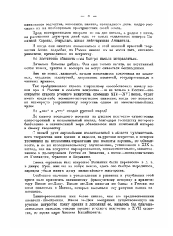 Север в истории русского искусства | И.В. Евдокимов