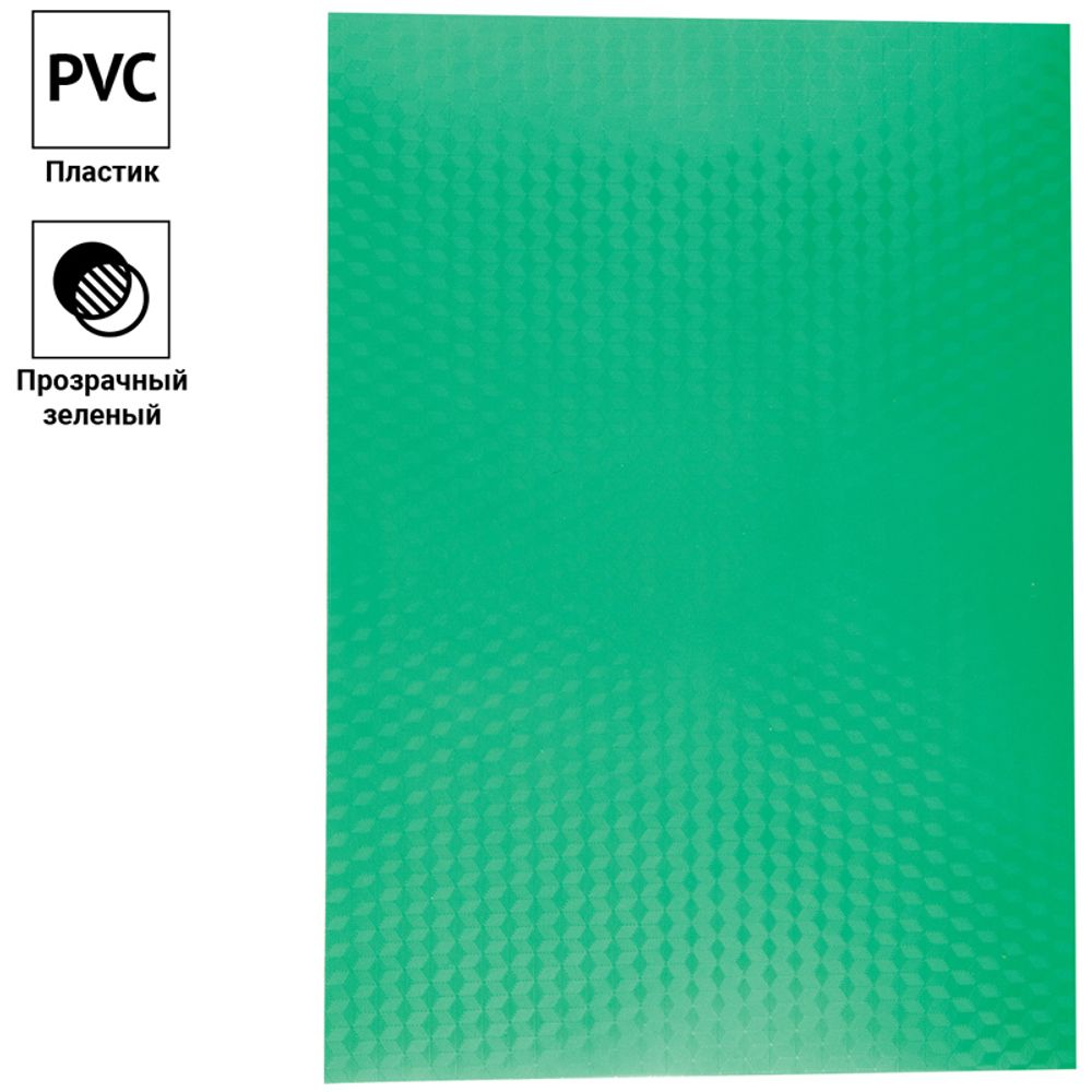Обложка для переплёта А4 PVC, 180мкм, прозрачный зелёный пластик, Спейс, 100листов уп.