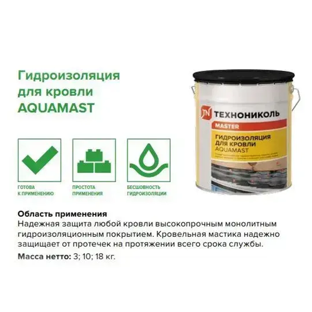 Мастика битумно-резиновая AquaMast для кровли