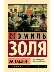 Западня