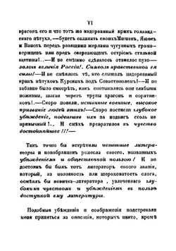 Заволжские очерки, практические взгляды и рассказы | Толстой Николай Сергеевич