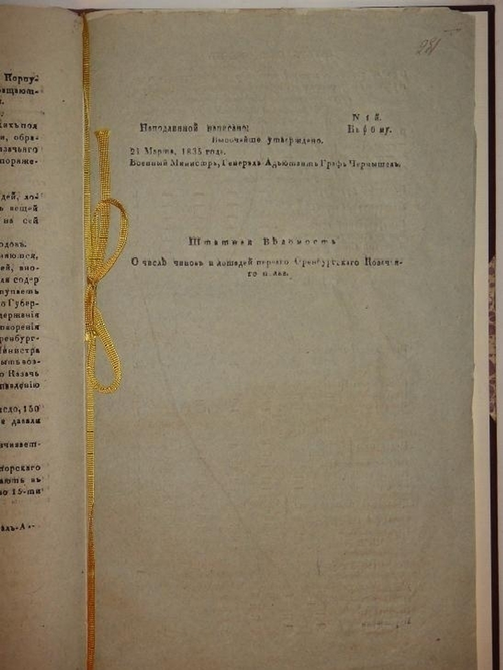 "Положение о Первом Оренбургском Казачьем полку"   1835 г.