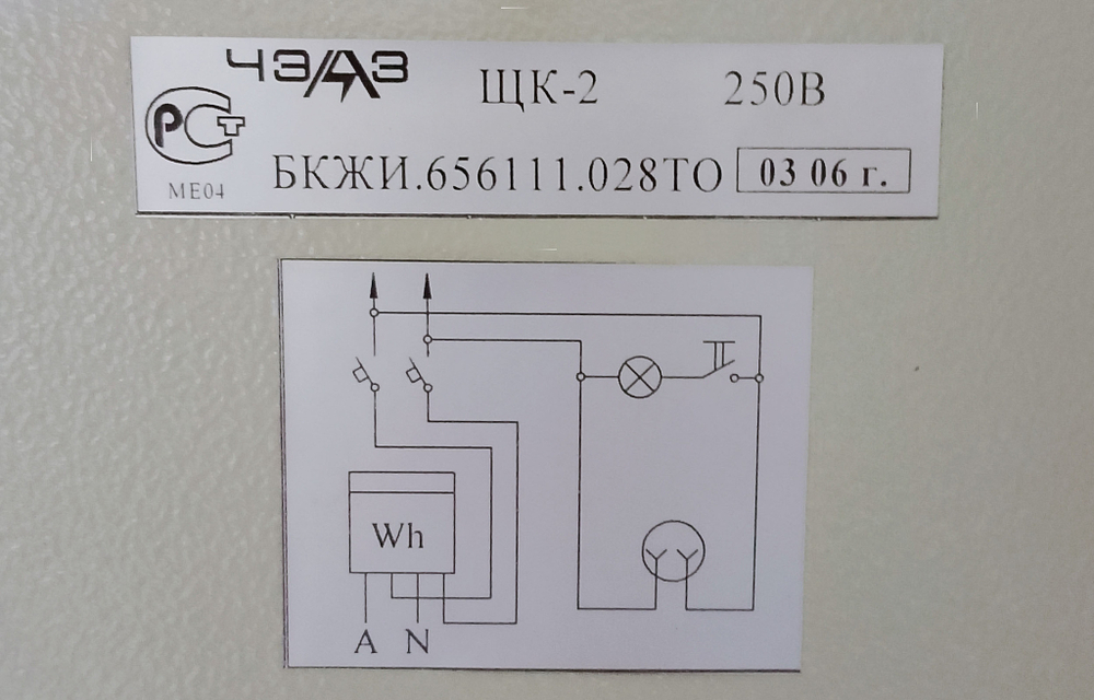 Щиток электрический ЩК-2 (предохранитель ПАР-10, патрон, 3-х местная розетка)