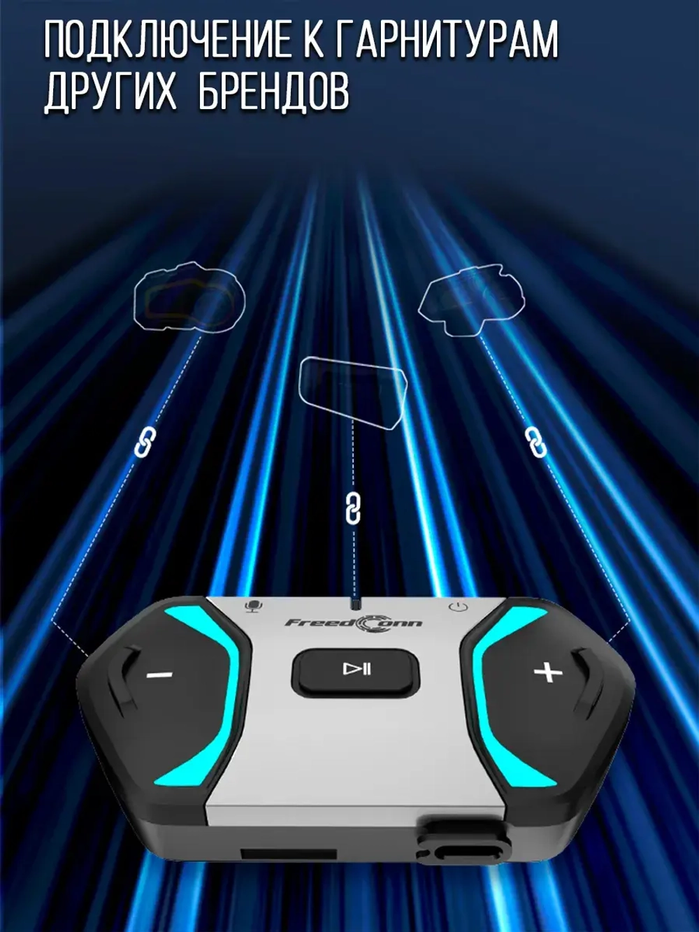 Мотогарнитура Freedconn FREE+, для мото