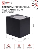 Светильник уличный настенный архитектурный фасадный односторонний НБУ CUBE-1хGU10-BL алюм под 1хGU10 230B черный IP65 IN HOME