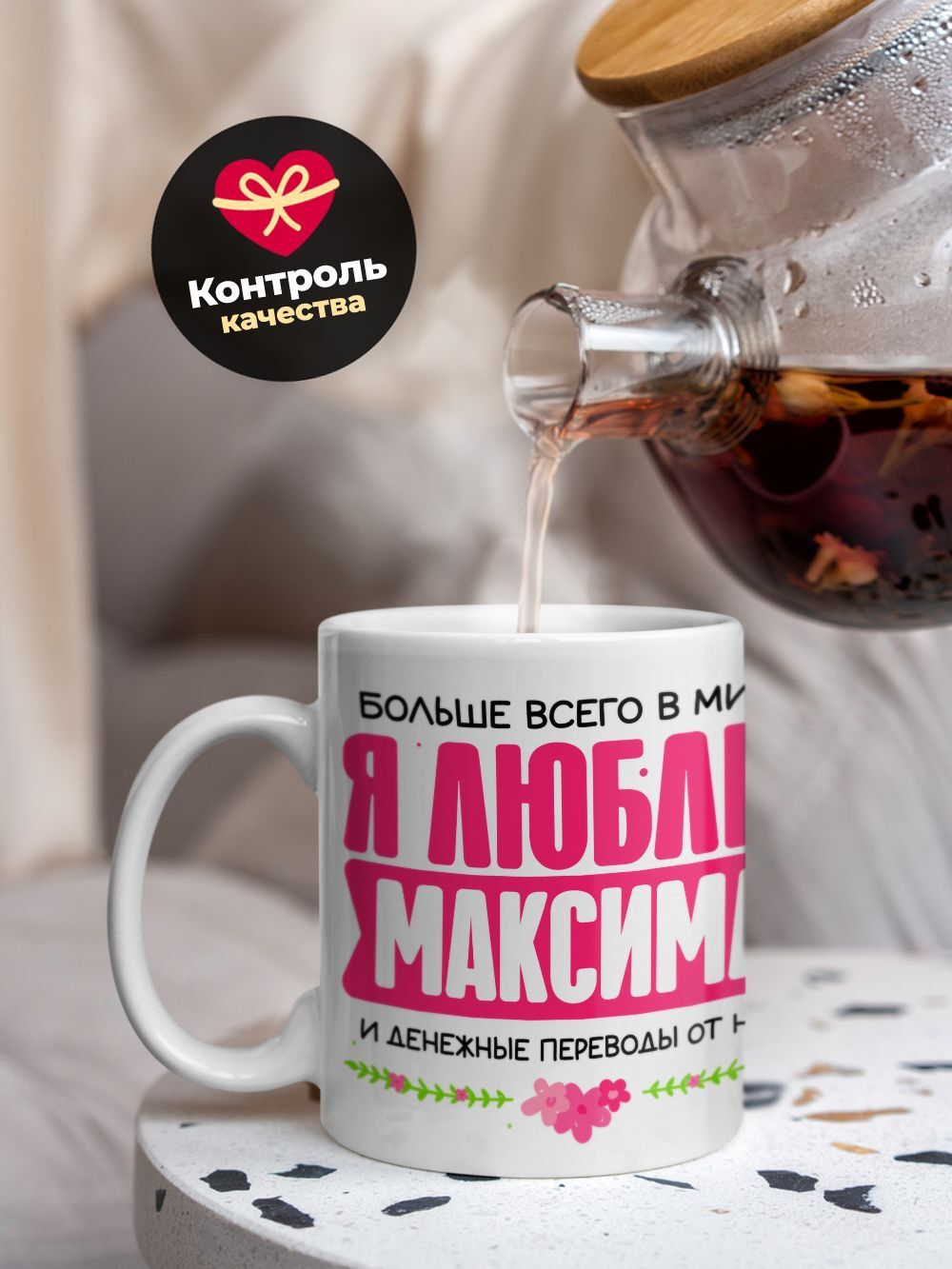 Кружка с именем Максим, 330мл, 1шт.
