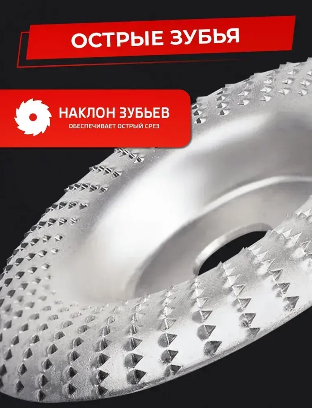 Диск обдирочный по дереву, насадка для болгарки для обработки дерева.