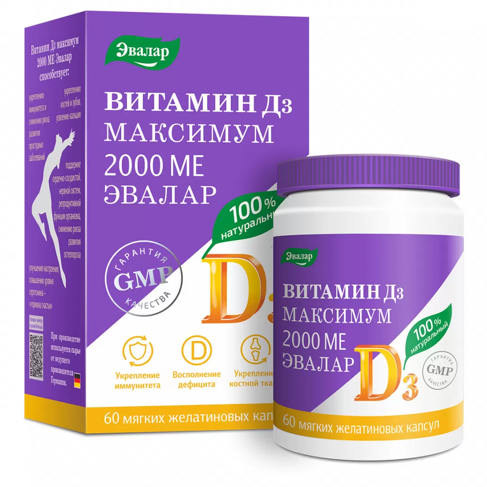 Витамин D3 Максимум 2000МЕ капсулы 0,3г. №60 Эвалар