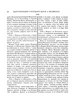 Полное собрание законов Российской Империи. Собрание Первое. Том IV. 1700 — 1712 гг. | Нет автора