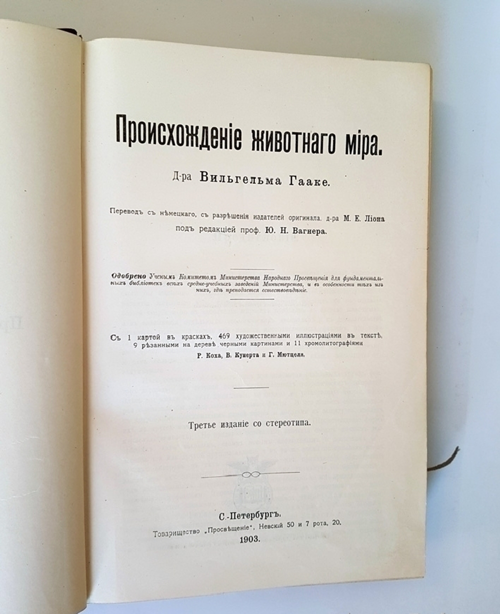 "Вся природа в 14-ти томах". В.В.Мейер, М.Неймайр, Ф.Ратцель, А.Брэм, И.Ранке, В.Гааке, А. Кернер фон-Марилаун. 1909г. - редкая книга