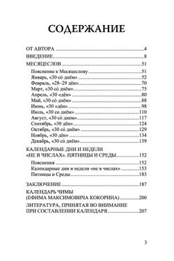 Сибирский народный календарь в этнографическом отношении. Макаренко А.А.