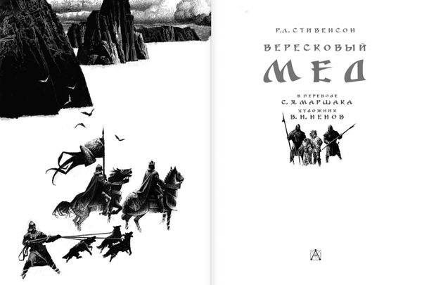 Вересковый мёд