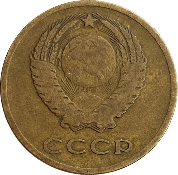 3 копейки 1966 VF