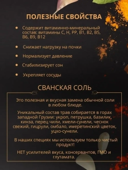 Сванская соль Грузия