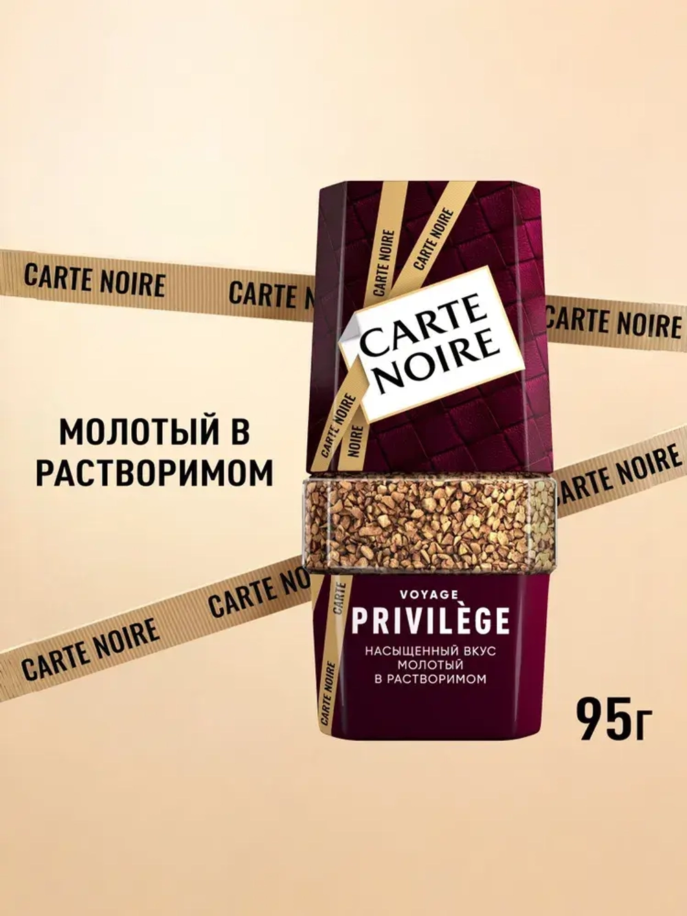 Кофе растворимый Carte Noire Privilege, 95 г