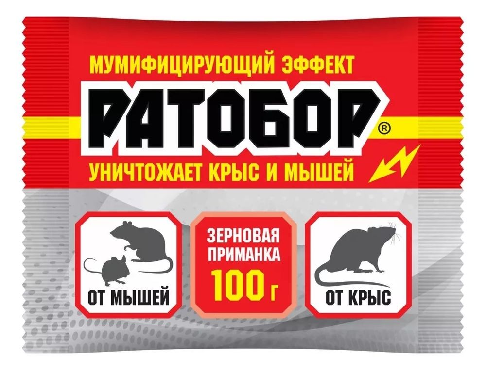 Зерновая приманка РАТОБОР от крыс и мышей 100 гр в пакете
