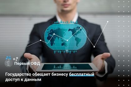 Росстат к 2023 году планирует запустить центральную аналитическую платформу