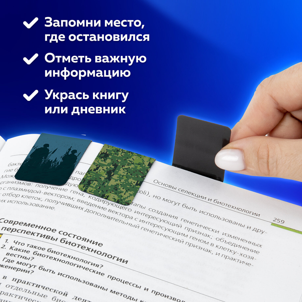 Закладки для книг МАГНИТНЫЕ "MILITARY" набор 6 шт. 35х25 мм BRAUBERG (8 штук в упаковке)