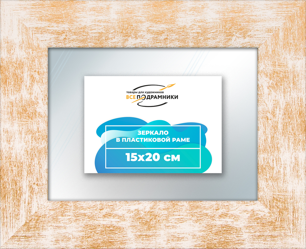 Зеркало настенное в раме 15x20