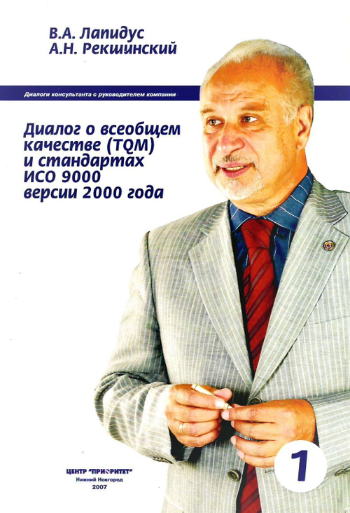 Диалог консультанта с руководителем компании.