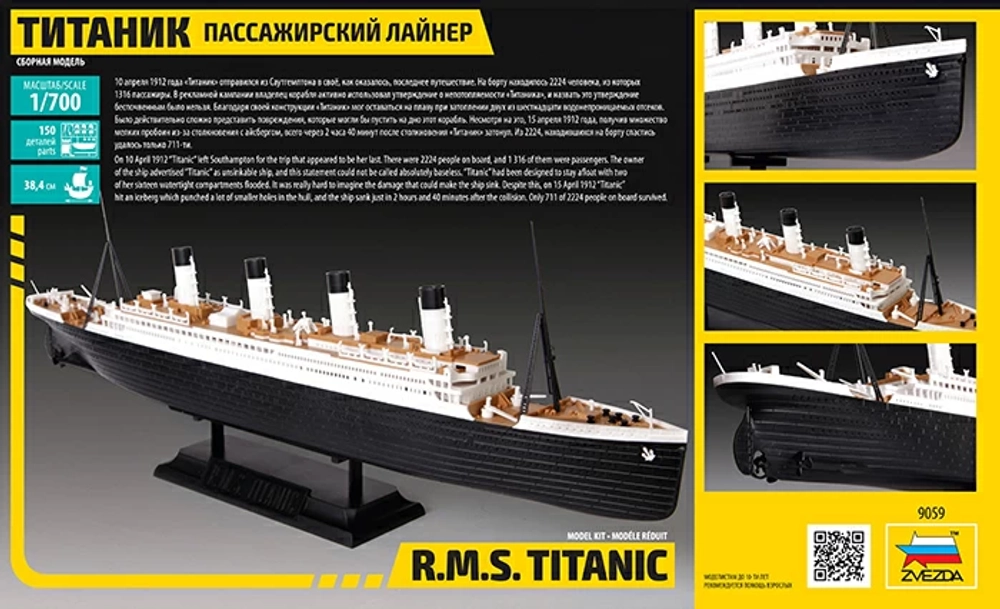 Пассажирский лайнер Титаник