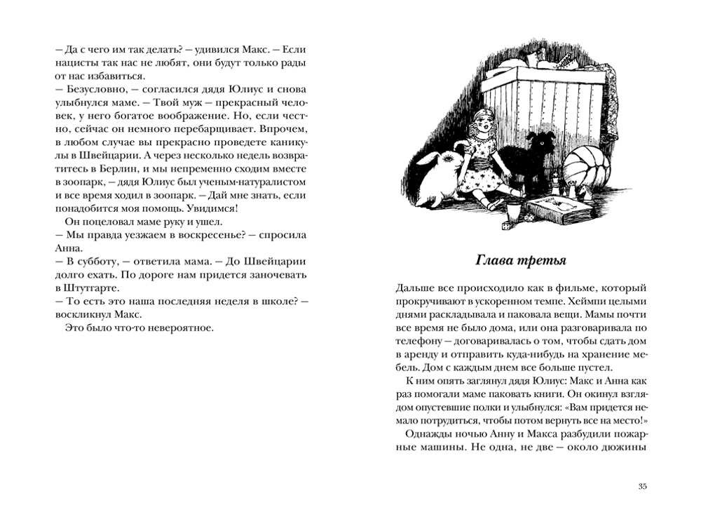 Джудит Керр «Как Гитлер украл розового кролика, 2-е издание»