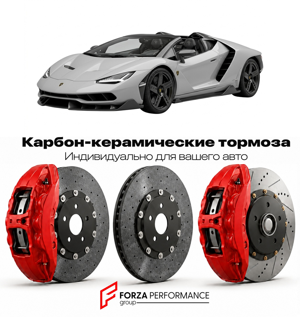 Карбон-керамическая тормозная система для Lamborghini Centenario Roadster 2016-2017 Ламборгини