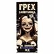 Жидкость Грех & Сaмоубийца Ice Salt 2% Extra HARD 30 ml