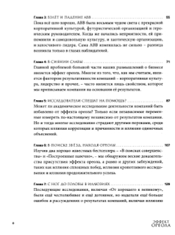 Эффект ореола и другие восемь иллюзий, вводящие менеджеров в заблуждение
