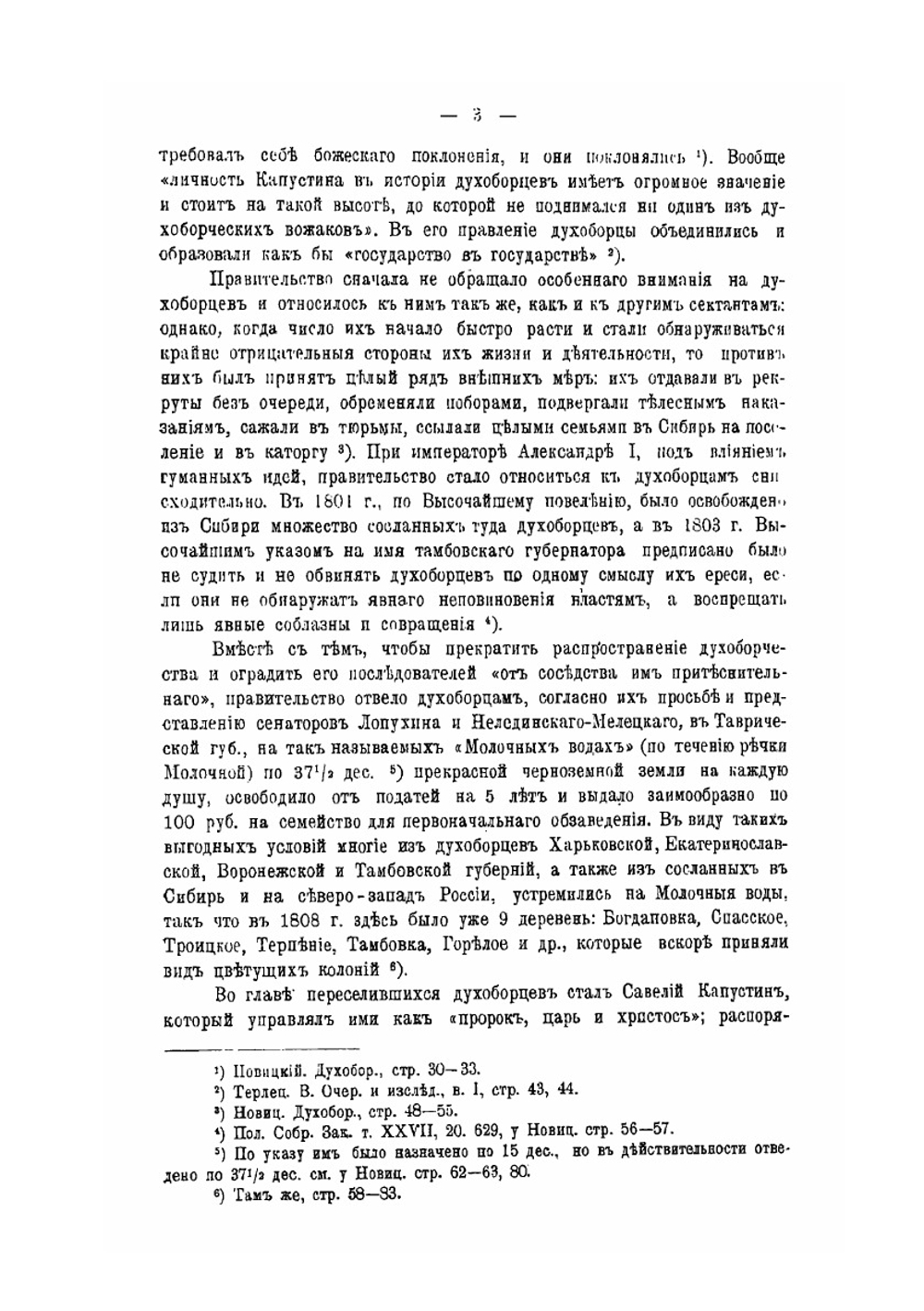 История и обличение русского сектантства. Выпуск 2 | К. Плотников