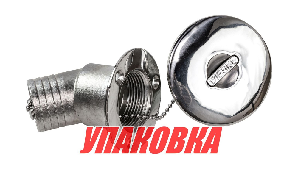 Горловина заливная для дизтоплива, угловая, под шланг 38 мм, Marine Rocket (упаковка из 4 шт.)