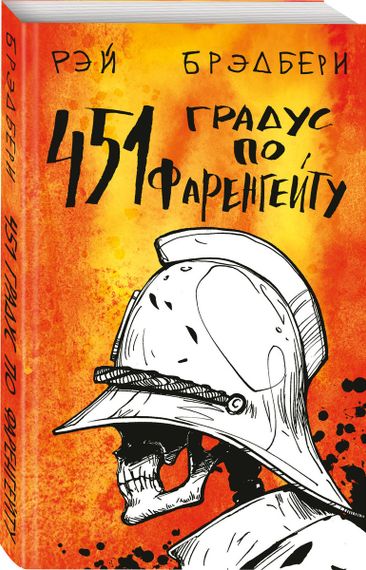 451&#39; по Фаренгейту