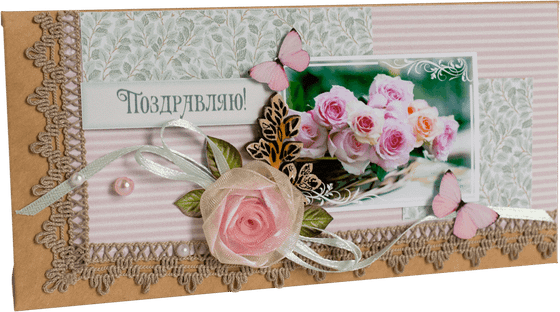 Конверт женский Поздравляю