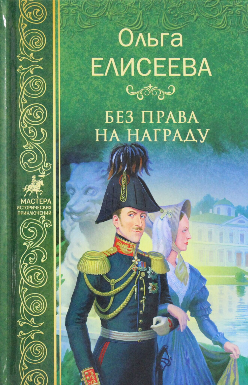 Без права на награду