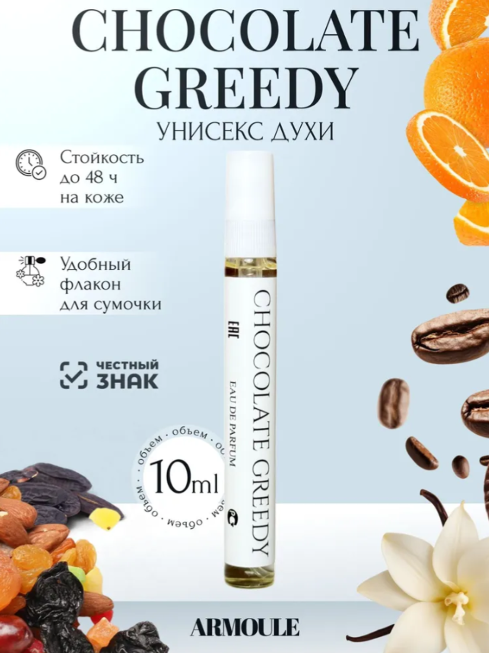 Духи Armoule Chocolate Greedy 10 мл