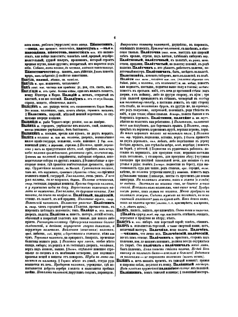Толковый словарь живого великорусского языка. Том 3 | В. И. Даль