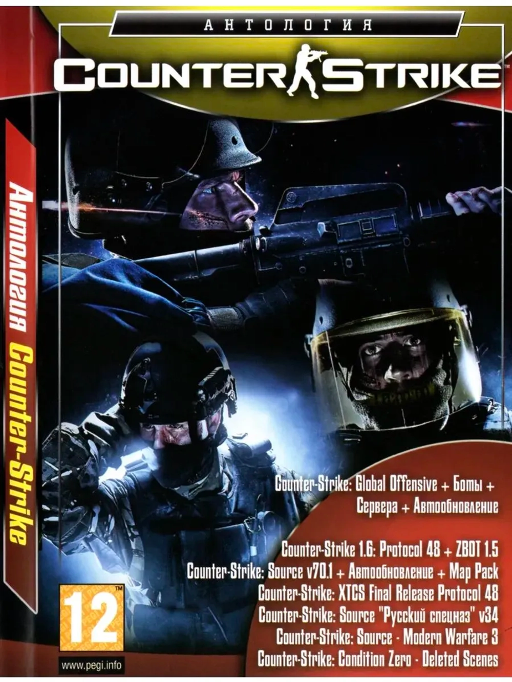 Антология Counter Strike (ФЛЕШКА)